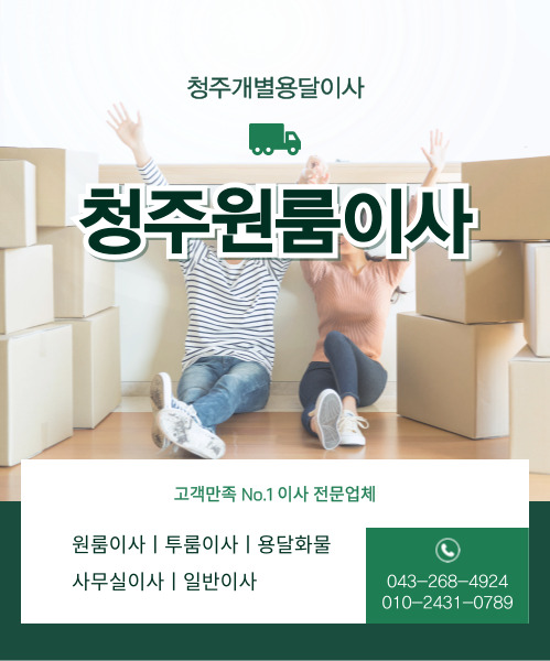 청주개별용달이사 모바일 비주얼 0