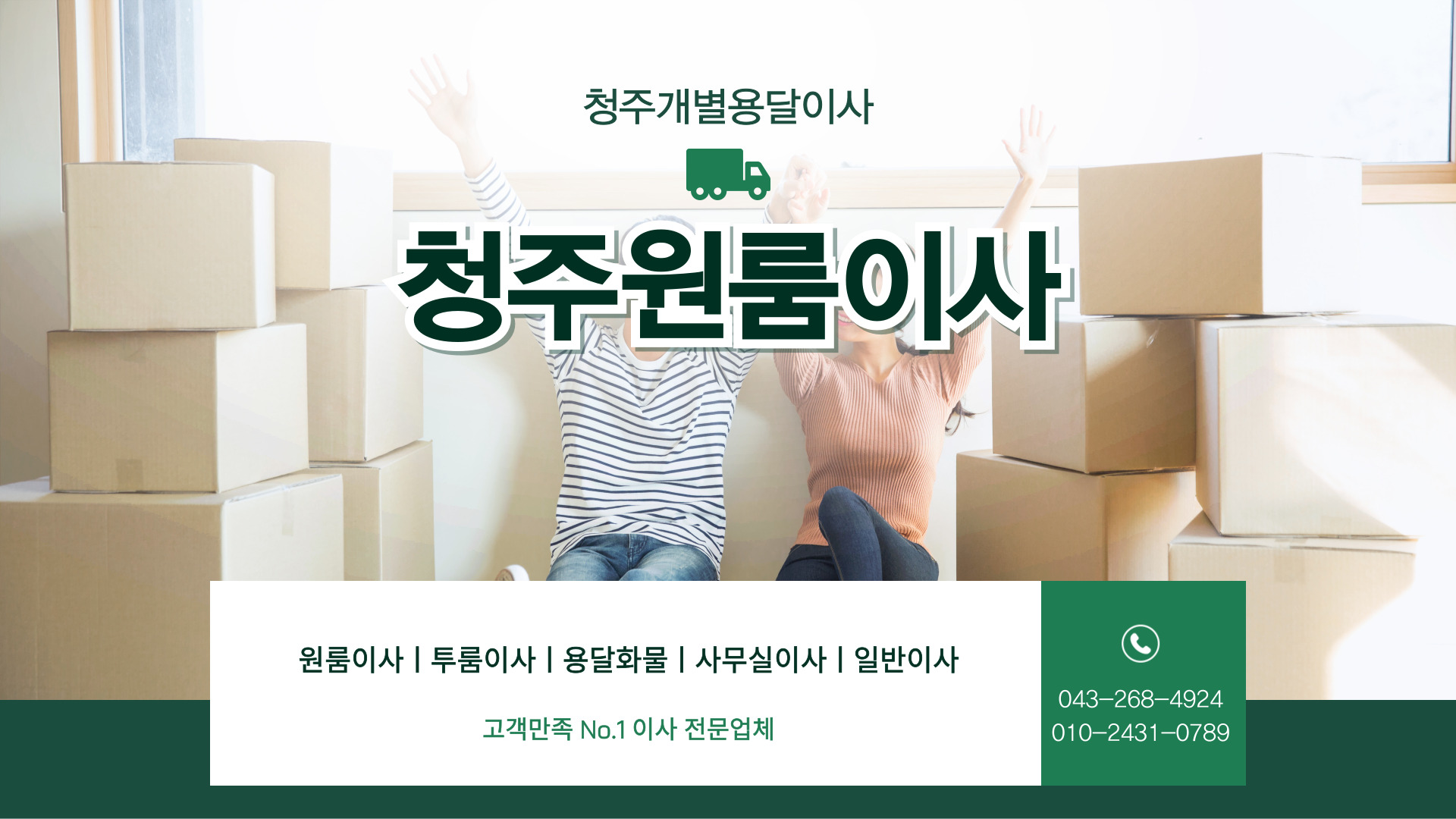 청주개별용달이사 PC 비주얼 0