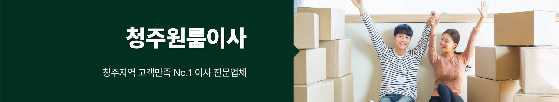 청주개별용달이사 PC 비주얼 0